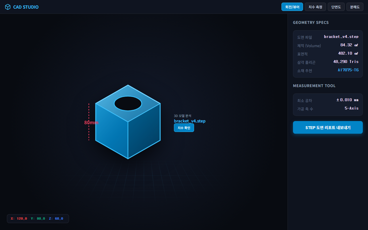 CAD Studio 웹 3D 뷰어 PC 화면 스크린샷