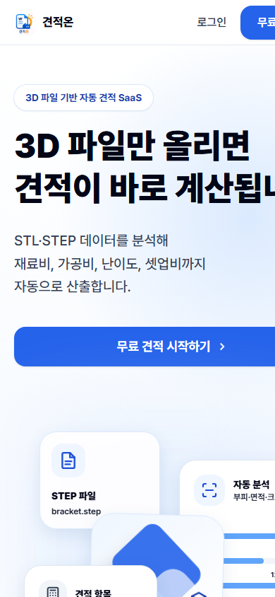 PartStream 모바일 화면 스크린샷
