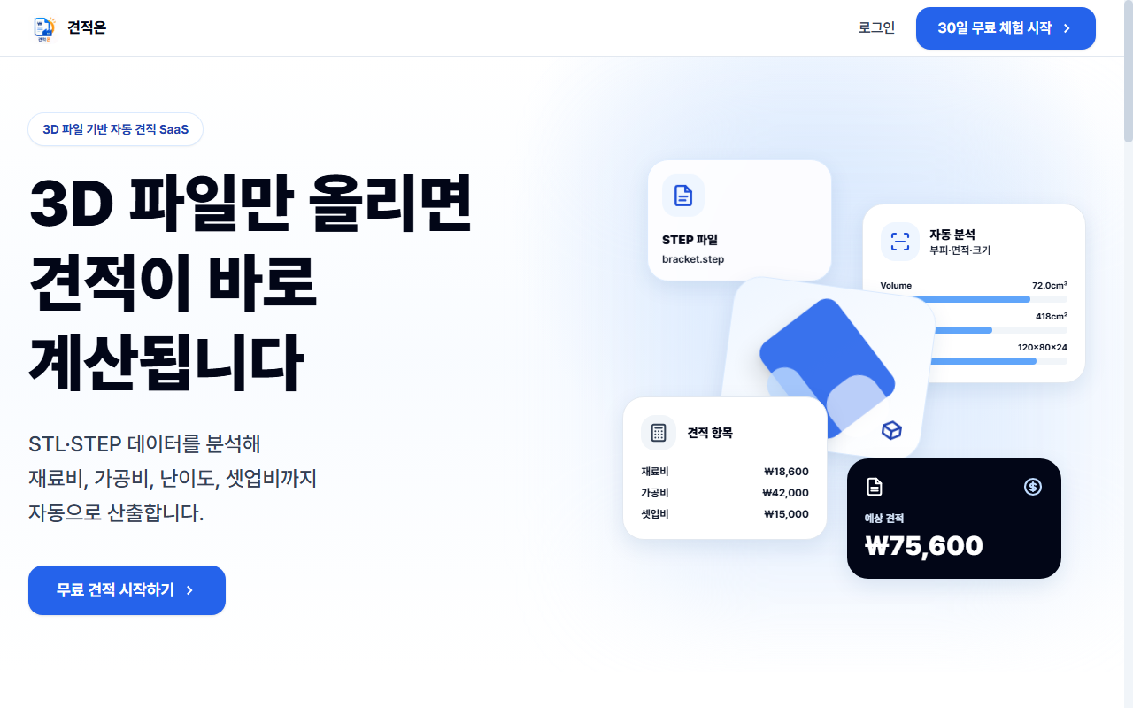 PartStream 3D CAD 자동견적 PC 화면 스크린샷