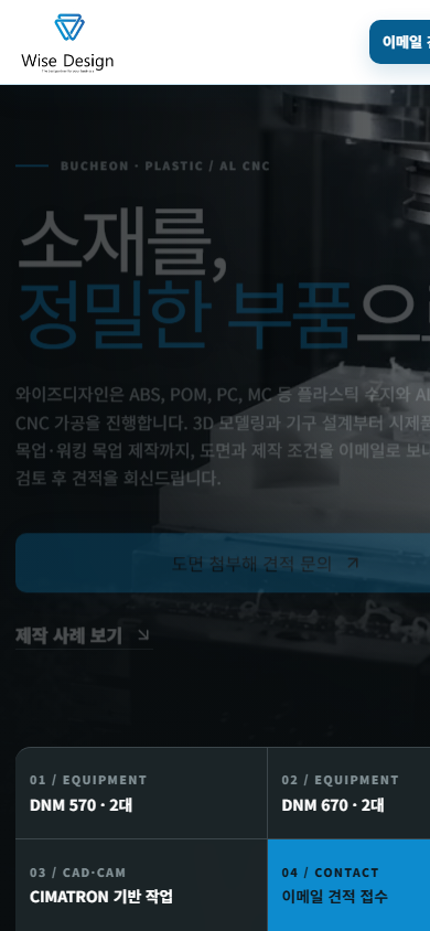 와이즈디자인 모바일 스크린샷